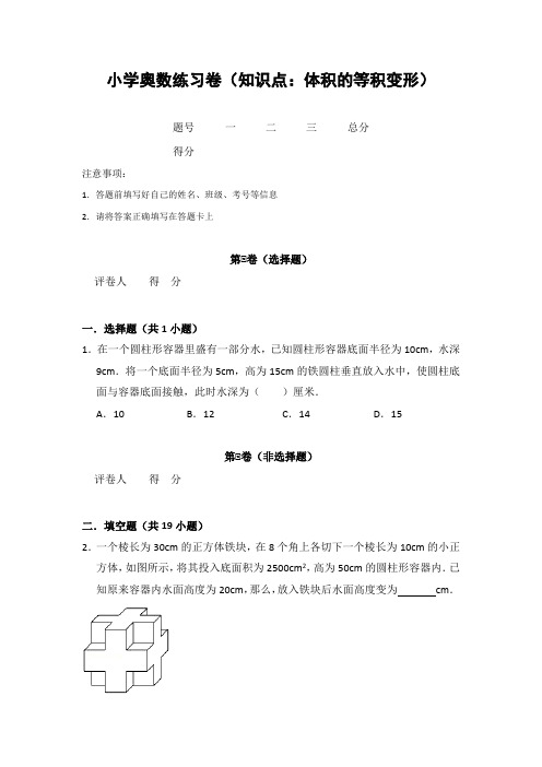 20181125小学奥数练习卷(知识点：体积的等积变形)含答案解析