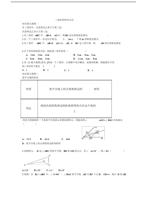 完整word版,三角形初步认识知识点及习题.docx