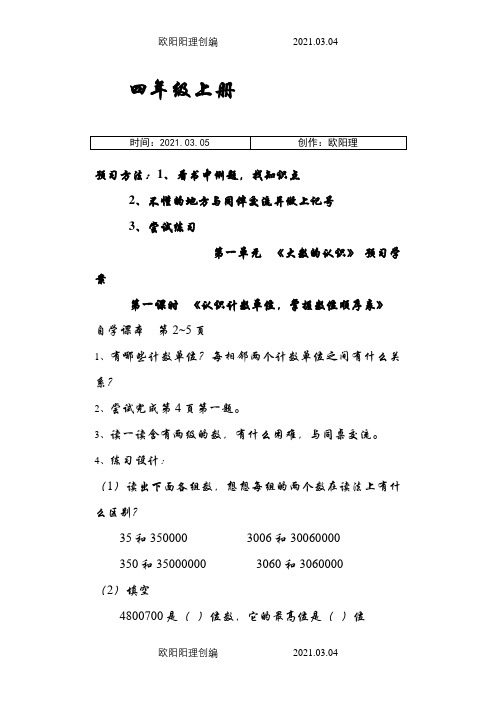 四年级数学上册预习作业全册之欧阳理创编