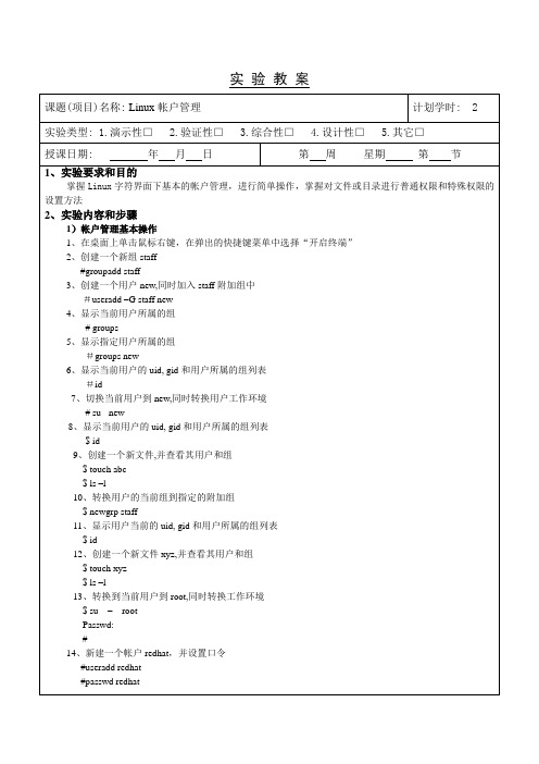 实验3：Linux账户管理