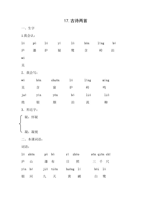 《古诗两首》生字词