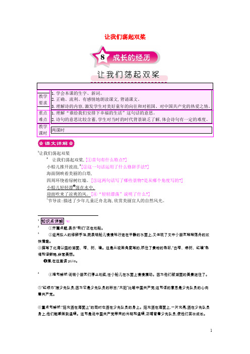 三年级语文上册 第8单元《成长的经历》让我们荡起双桨教案 北师大版