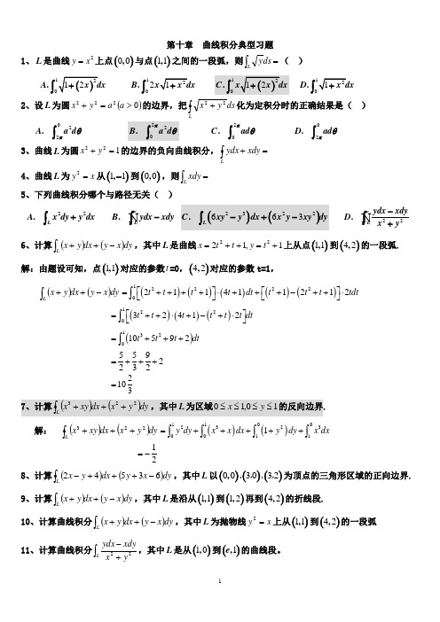 高数下(第五版)期末复习试题及答案