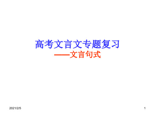 文言句式公开课 ppt课件