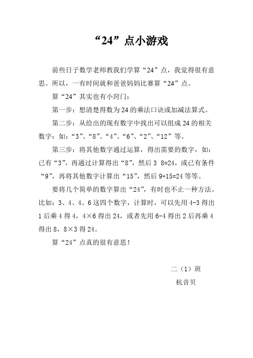 24点小游戏