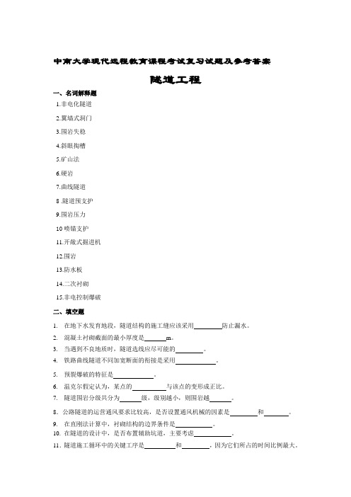 隧道工程考试复习题及参考答案