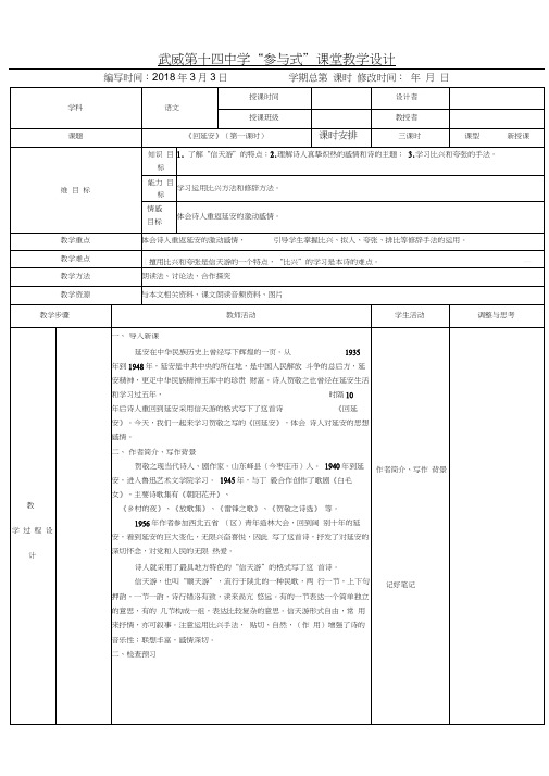 (完整版)2.《回延安》表格式教案