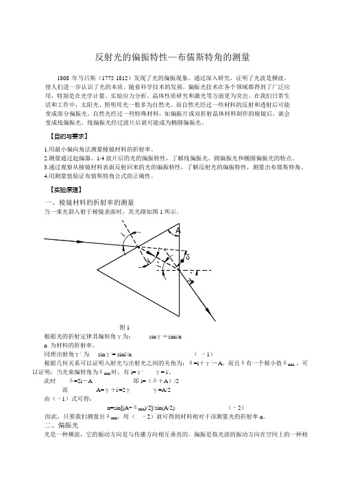 反射光的偏振特性