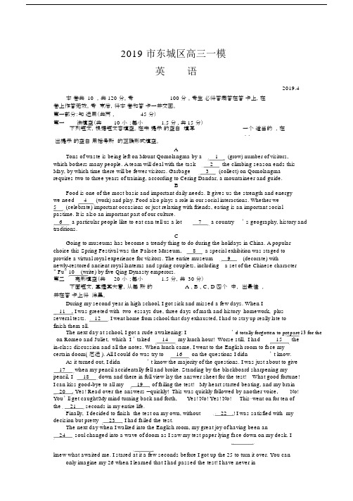 北京东城区高中高三一模英语试卷试题与包括答案.doc