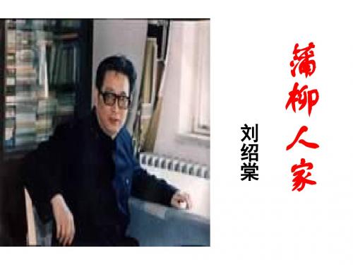 蒲柳人家1-(新编2019教材)