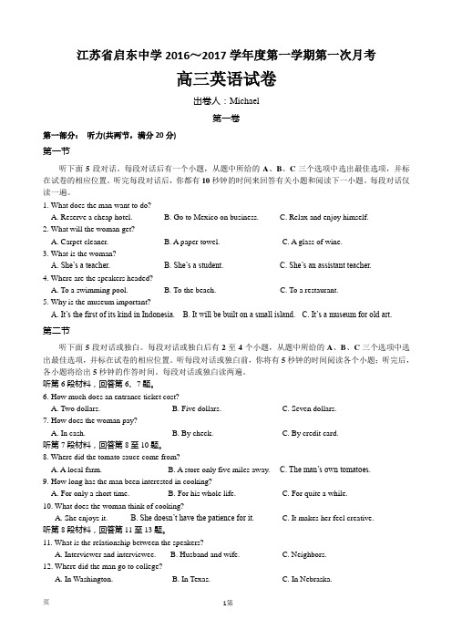 2017届江苏省启东中学高三上学期第一次月考英语试题