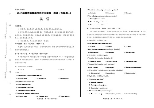 2019年高考英语全国卷(全国ⅠⅡ Ⅲ卷)共三套试卷试题真题含答案