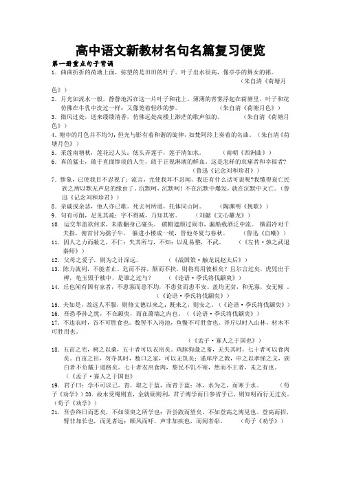 高中语文新教材名句名篇复习便览