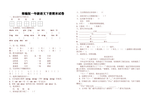 2019-2020学年度人教部编版小学一年级语文下册期末试卷及答案及答案