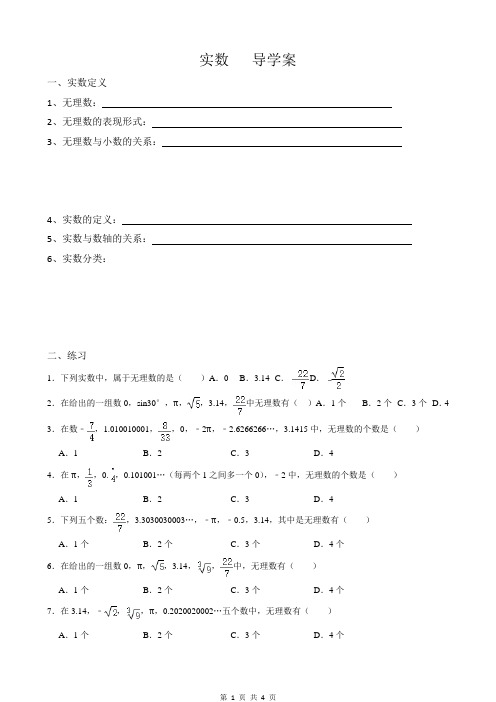 实数   导学案