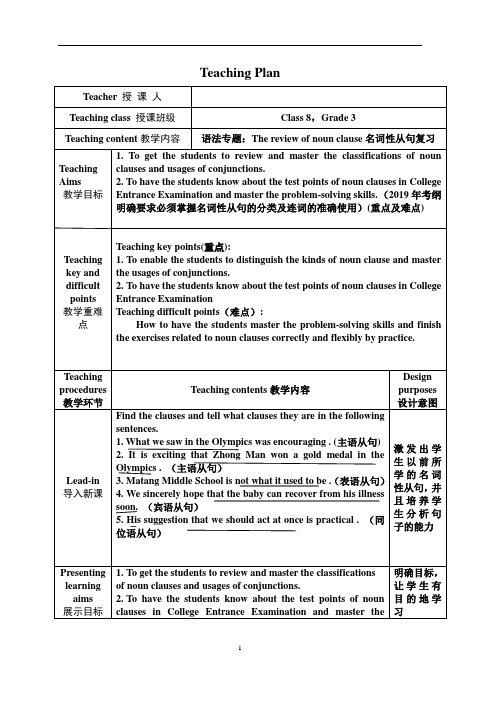 The review of noun clause名词性从句复习