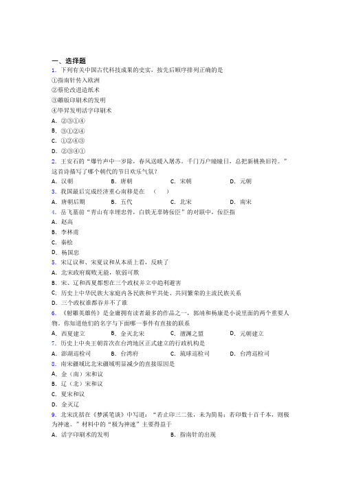 【好题】中考七年级历史下第二单元辽宋夏金元时期模拟试题含答案(3)