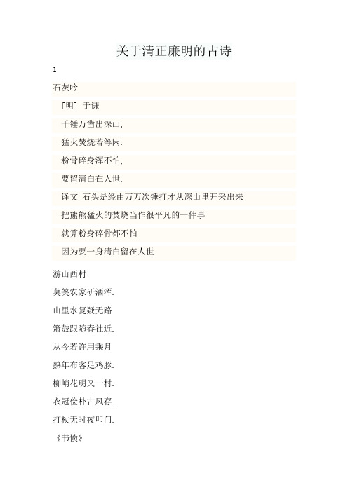 关于清正廉洁的古诗