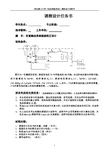 位置随动系统超前校正设计