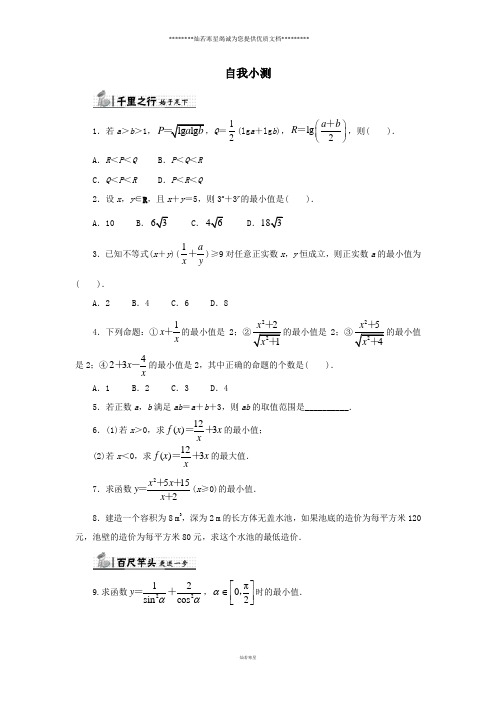 人教A版选修4-5 1.1.2.基本不等式 作业