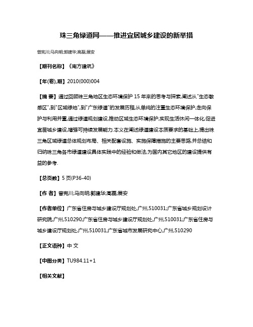 珠三角绿道网——推进宜居城乡建设的新举措