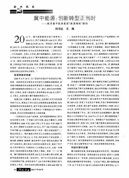 冀中能源：创新转型正当时——探寻冀中能源集团“提质增效”路径