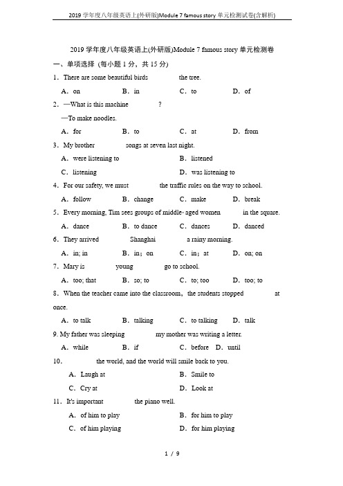 2019学年度八年级英语上(外研版)Module 7 famous story单元检测试卷(含解析)