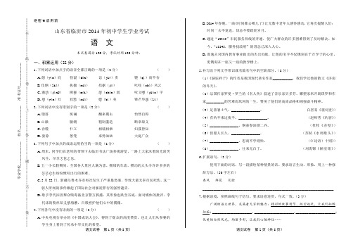 历年初三毕业考试真题中考冲刺模拟检测试卷九年级下学期期末复习题下载山东省临沂市中考语文试卷