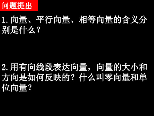 高一数学示范课PPT公开课一等奖课件省赛课获奖课件