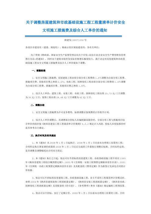 人工单价的通知Microsoft Word 文档