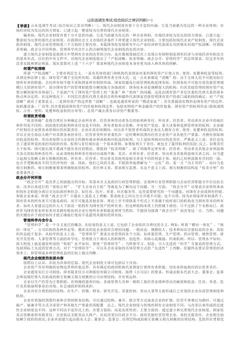 山东省选调生复习之综合常识