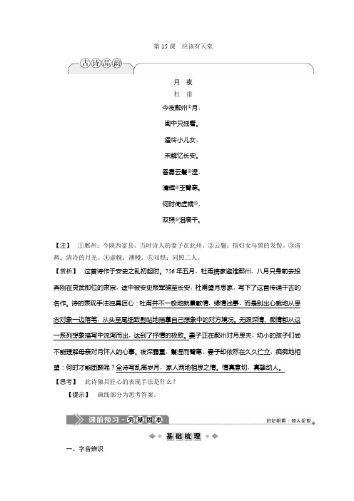 2019-2020学年语文版高中语文选修中国现当代散文鉴赏讲义：第五单元 第15课 应该有天堂 Word版含答案