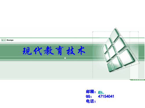 第一章 教育技术概述PPT课件