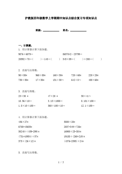 沪教版四年级数学上学期期中知识点综合复习专项知识点