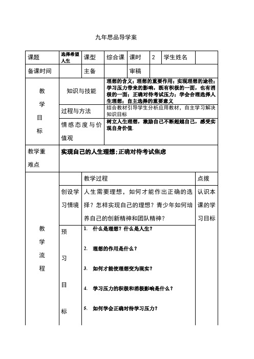 九年思品第十课导学案