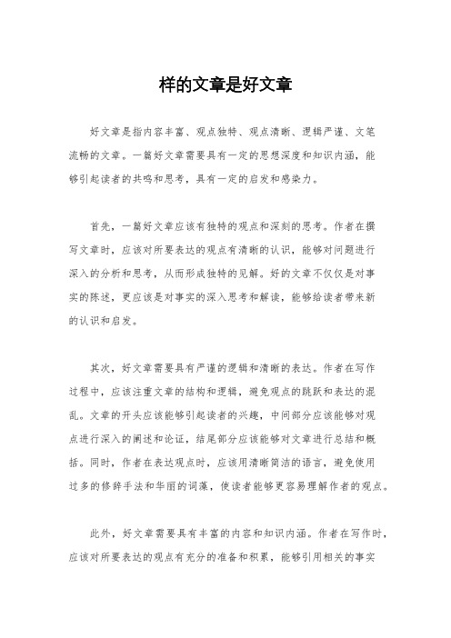 样的文章是好文章