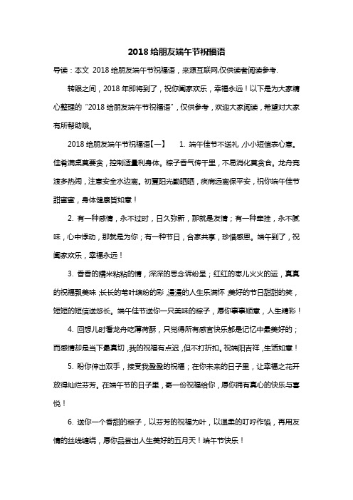 2018给朋友端午节祝福语