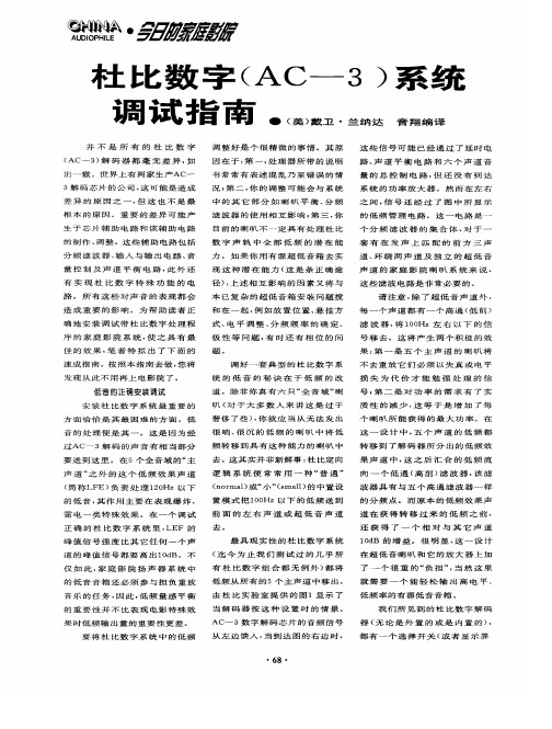 杜比数字(AC—3)系统调试指南