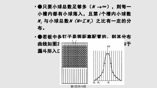 概率论的基本知识PPT课件