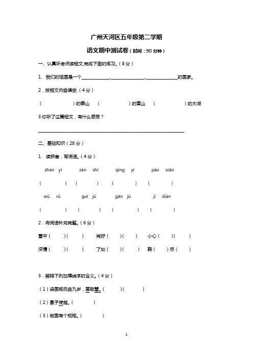 五年级下册语文试题-广州天河区五年级第二学期期中测试卷  人教新课标(含答案)