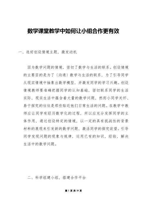 数学课堂教学中如何让小组合作更有效