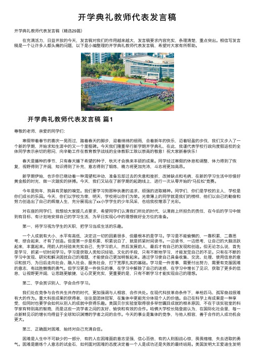 开学典礼教师代表发言稿