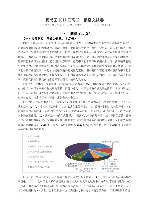 【月考试卷】上海市杨浦区2017届高三上学期期末质量调研(一模)语文试题 Word版含答案