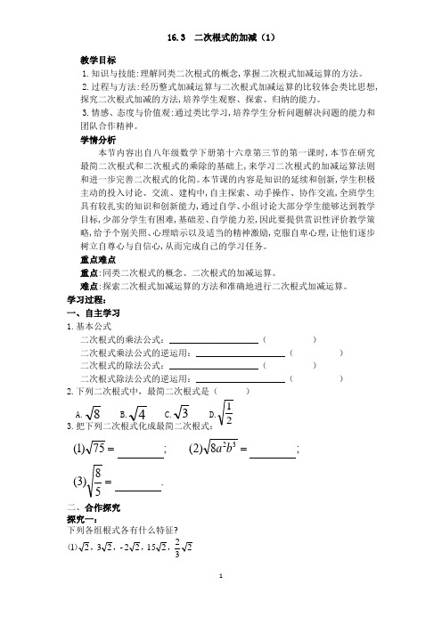 二次根式加减优秀教案