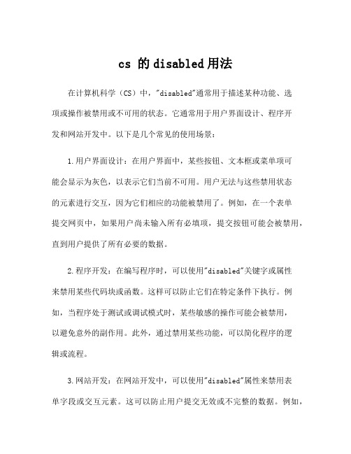 cs 的disabled用法