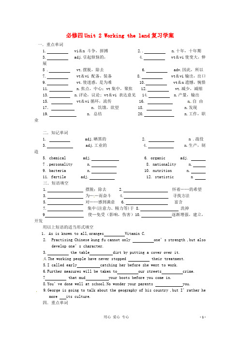 高中英语同步单元复习 Unit2 Working the land教案(学生版)新人教版必修1