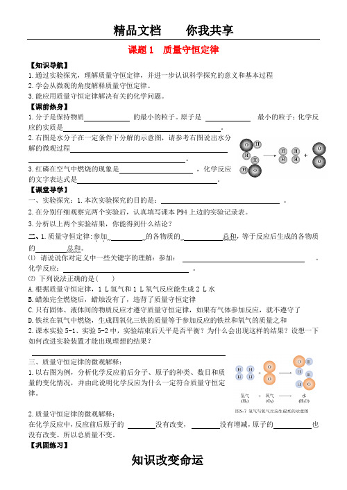 八年级化学全册 第五单元 课题1 质量守恒定律导学案