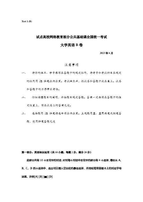 2023年统考大学英语B模拟试题