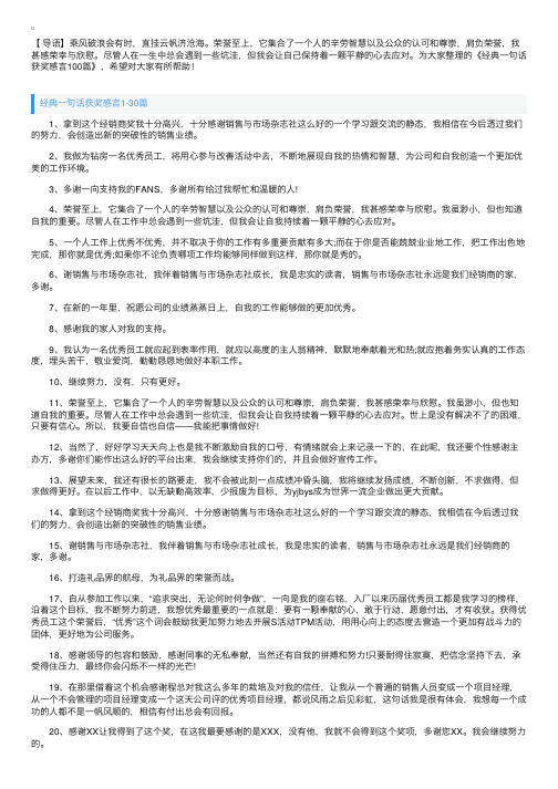 经典一句话获奖感言100篇