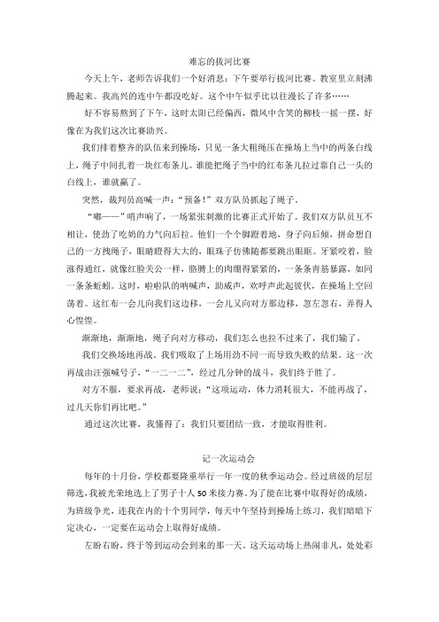 统编版六年级上册二单元多彩的活动习作例文